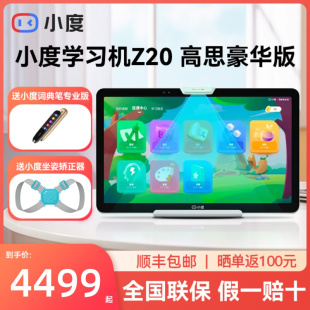 小度z20plus高思豪华版 智能学习平板触控屏儿童家教网课学生专用