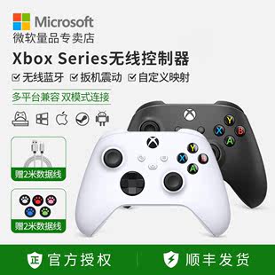 Series无线控制器游戏主机电脑平板手机多平台 手柄Xbox Xbox