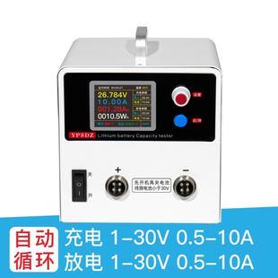 锂电池组电瓶容量测试仪30V10A充放电检测仪均衡仪 18650铁锂三元