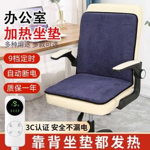 加热坐垫靠背一体办公室取暖神器发热椅垫久坐电热垫插电座椅暖腰