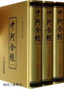 瞿昙僧伽提婆译 中阿含经 华文出版 繁体竖排版 社 共3册
