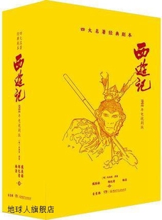 吴承恩原著 西游记 9787 湖南少年儿童出版 1986年电视剧版 社 明