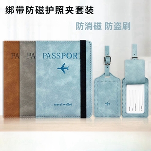 旅行证件保护套防盗刷防消磁卡包钱包收纳袋 防磁护照夹行李牌套装