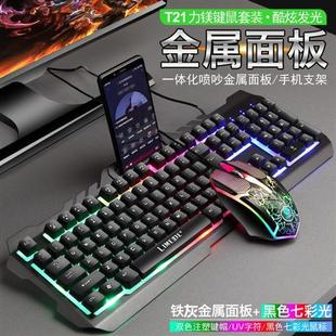 机械键盘手感 有线游戏键盘鼠标套装 力镁T21背光电脑键鼠套装