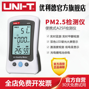 PM2.5激光空气质量监测试仪雾霾检测 优利德A25D甲醛检测仪家用