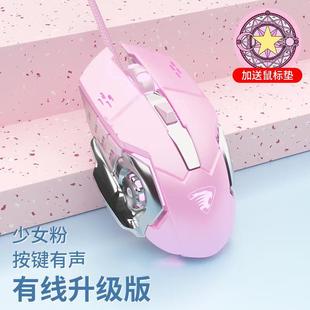 有线游戏粉色鼠标静音机械电竞宏女生可爱文艺办公