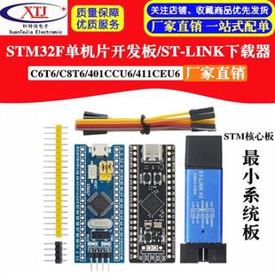 C6T6 STM32单片机开发板核心板入门套件 STM32F103C8T6小系统板