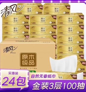 清风抽纸纸巾纸抽金装 100抽30包餐巾纸家用实惠装 卫生纸整箱装