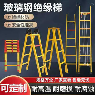绝缘梯电工梯子安全梯玻璃钢梯1 8米绝缘升降梯 关节梯 人字梯