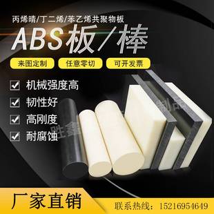 PC板工程塑料板丙烯晴ABS棒实心圆棒加工 米黄色ABS板阻燃白色ABS