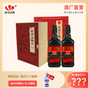 永丰牌北京二锅头出口小方瓶黑马 清香型纯粮白酒42度500ml 2瓶装