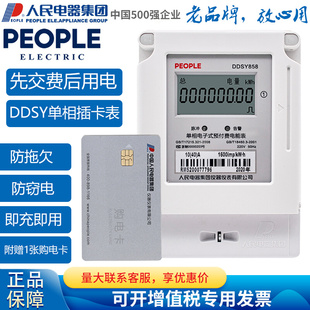 人民电器单相预付费电子电能表DDSY858商场用插卡表220V读卡器