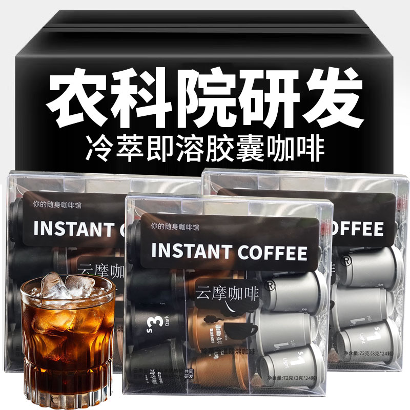 冻干黑咖啡提醒神脑 云南农科院冷萃胶囊咖啡浓缩液速溶咖啡粉美式