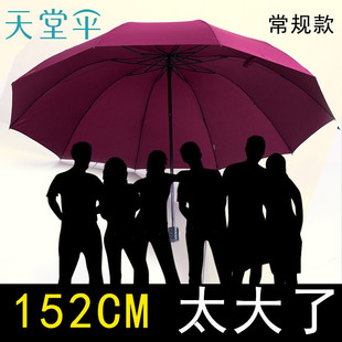 天堂伞超大雨伞大号折叠伞特大伞家用双人三人3加大专卖商务巨大