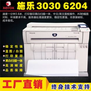 CAD工程机A0蓝图白图打印复印扫描多功能一体机 6204 施乐3030