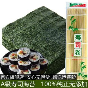 A级寿司海苔片紫菜包饭材料真空包装 大片做寿司家用商用全套套餐