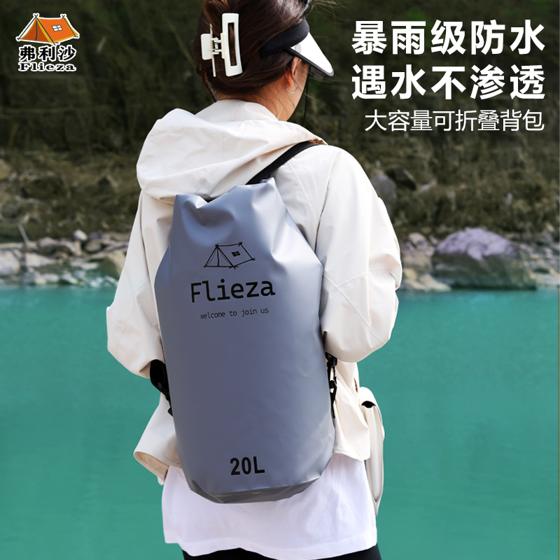 弗利沙漂流包防水背包户外双肩包收纳袋沙滩海边背包潜水桶防水袋