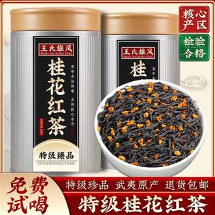 500g 桂花红茶特级正山小种浓香型茶叶2023新茶武夷山养胃茶叶散装