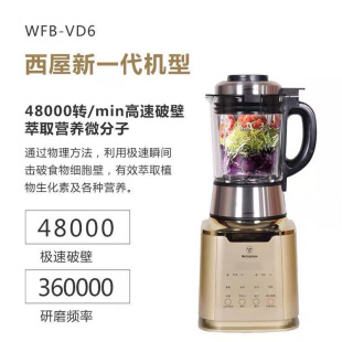 VE1真空榨果蔬汁微压加热多功能家用 美国西屋破壁料理机VD6 新品