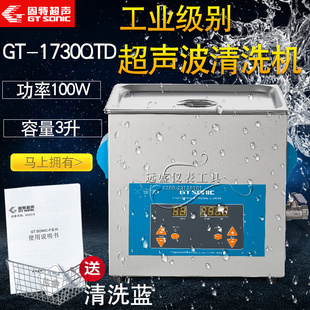 固特9L超声波清洗机工业VGT 1990QT 加热 电路板实验室清洗机200W