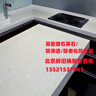 北京厨房石英石台面定制橱柜不锈钢台面翻新定做厨柜整体旧换新
