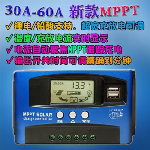 40A太阳能控制器12V24V通用MPPT家用光伏发电系统充放电60A控制器