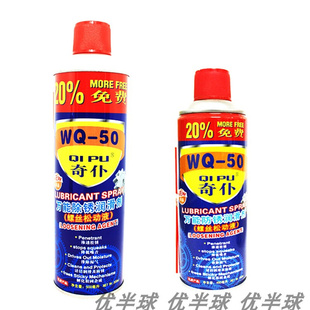 50防锈剂剂螺丝松动剂清洁剂防锈油WID三松 奇仆除锈剂剂WQ