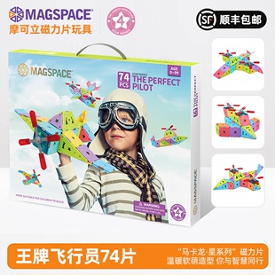 MAGSPACE摩可立磁力片儿童益智玩具磁铁磁性积木男孩女孩宝宝拼装