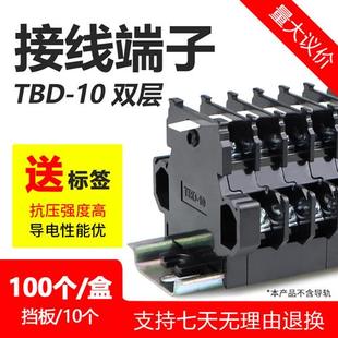 接线端子TBD 两层TBD 接线排双层端子排卡导轨式 10铁件 10A