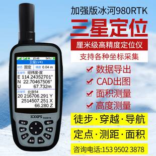 980RTK户外北斗GPS定位仪高精度双模厘米级坐标测量测 品冰河 新
