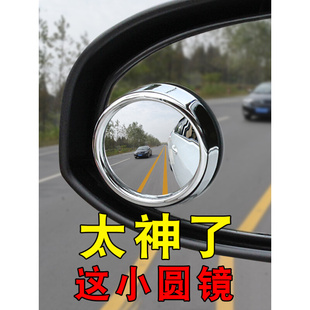 前后轮胎盲区镜360度倒车汽车凸镜小圆镜防水后视镜镜片高清用品