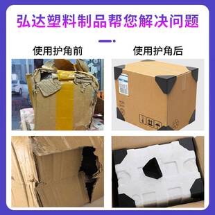 纸箱塑料护角打包防磕碰直角包角塑胶防撞角保护套家具箱子包装