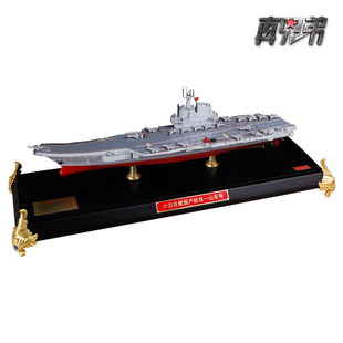 550山东号航母模型国产航母合金静态军事摆件海军舰船收藏 正品