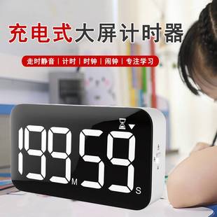 计时器充电大屏学生学习专用闹钟可视化时间管理提醒倒秒表定时器
