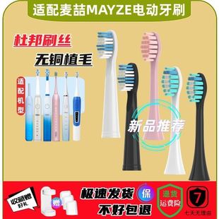 电动牙刷头适配于麦喆MAYZE成人清洁EB009替换美白学生党情侣款