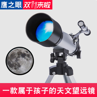 小学生专业高清寻星镜观月星夜视望眼镜 高倍天文望远镜儿童