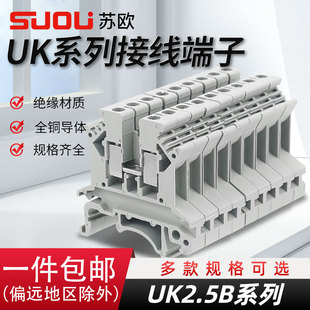 苏欧UK2.5b接线端子排纯铜件导轨式 电压UK 2.5MM平方不滑丝 2.5N