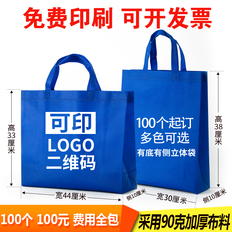 无纺布袋定做手提袋子环保袋定制印刷购物袋广告袋子印字logo订做