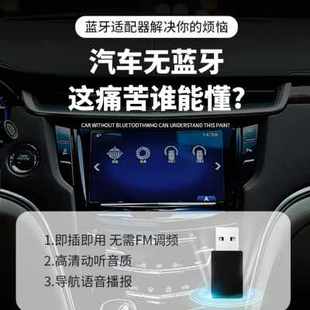 USB蓝牙接收器车载5.3音乐通话立体声汽车家用音响功放无线转接头