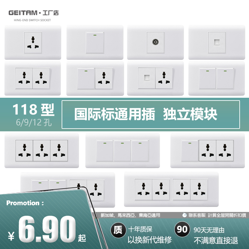 雅白系列 GEITAM插座118型开关插座面板墙壁六孔九孔十二孔暗装