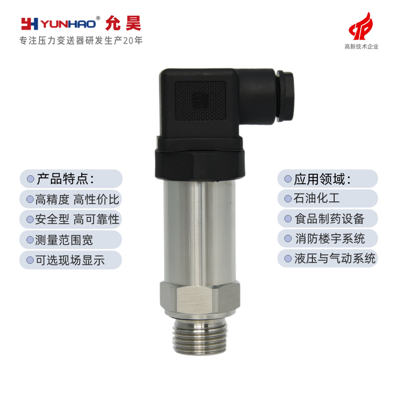 20mA气压油压液压水压PT2 定制工业压力传感器扩散硅压力变送器