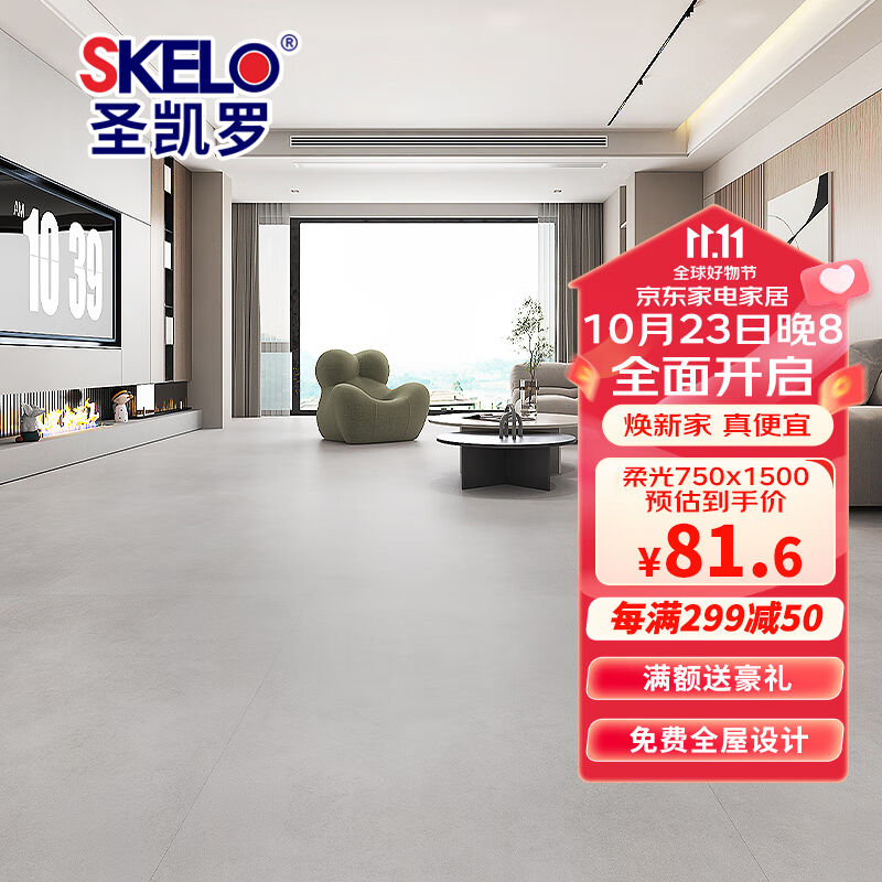 圣凯罗圣凯罗天鹅绒素色柔光瓷砖750x1500客厅地砖防滑耐磨地板砖