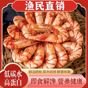 tl3 ·深海大虾干 开袋即食碳烤虾干 一口鲜香 抖音同款