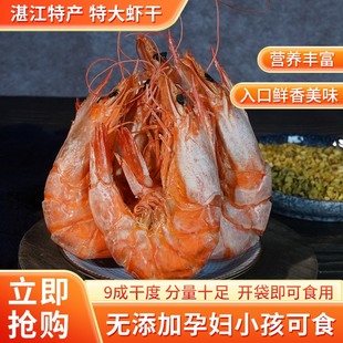 湛江对虾干特大即食特产孕妇广东年货海鲜零食海虾干货烤虾干虾