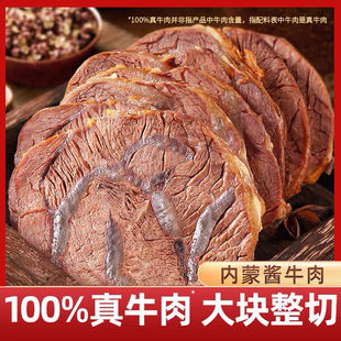 熟牛肉 五香酱牛肉即食卤牛肉腱子肉熟食真空包装 内蒙古酱牛肉