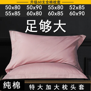 55x85 特大号枕头套50x80酒店专用60x85大尺寸60x90粉色枕套一对装