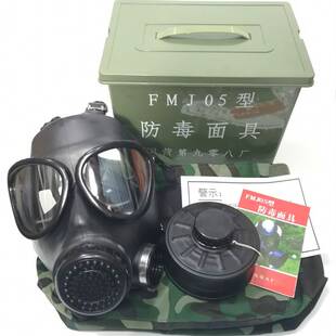 08面罩 防毒烟雾化学生物实验核污染辐射消防87式 FMJ05防毒面具