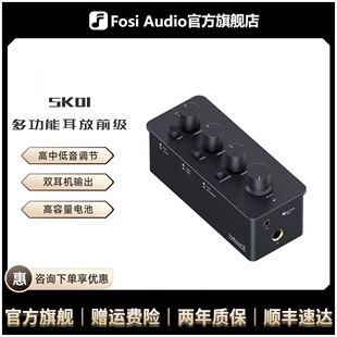 FosiAudio SK01桌面便携耳放前级一体机 耳机功率放大器 台式