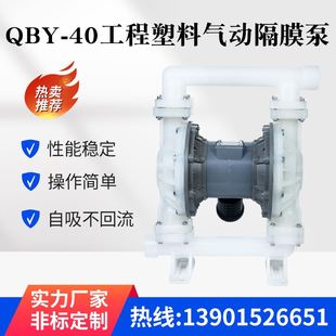 塑料PP气动隔膜泵往复泵耐酸碱水泵 40工程塑料气动隔膜泵 QBY