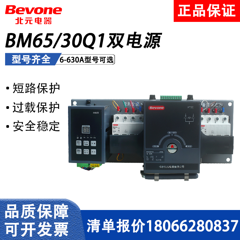630A 63A BM30Q1 125 电器CB级双电源自动转换开关BM65Q1 北京北元